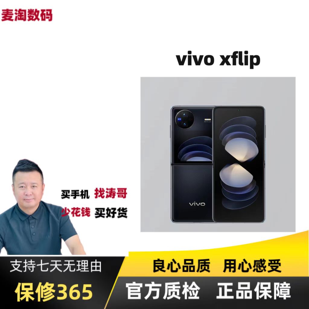 准新品 vivo  X Flip【麦分期】拍照折叠屏二手优品