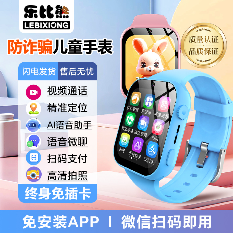 乐比熊智能儿童电话手表升级版多功能定位视频语音通话适合6 - 12