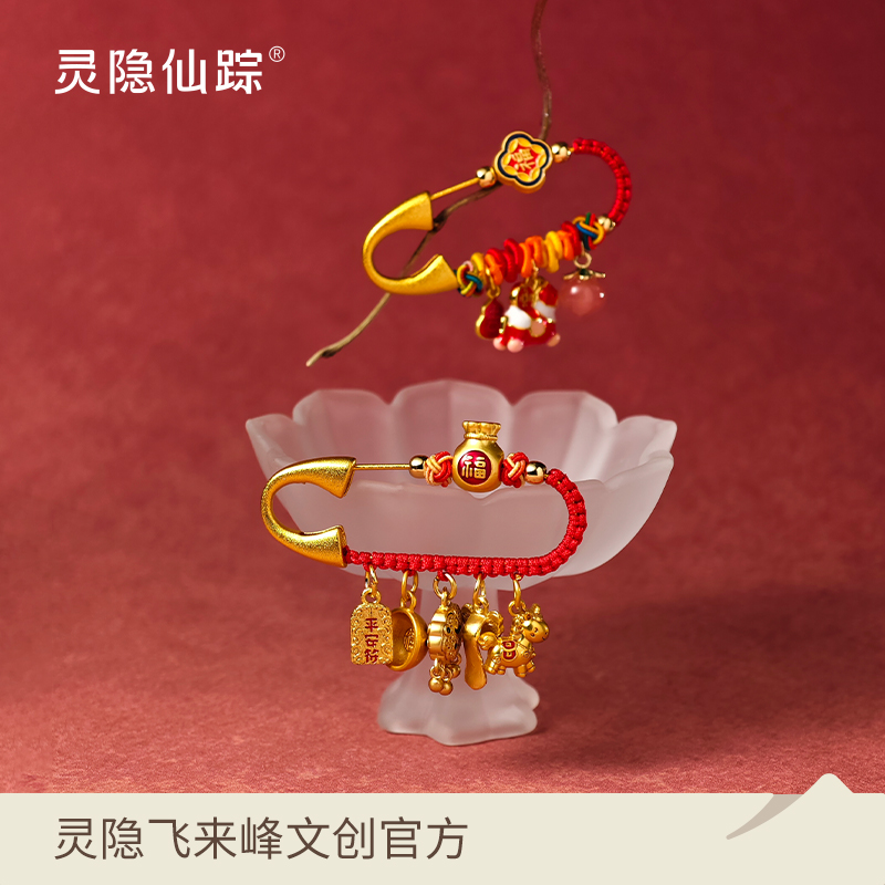 【灵隐仙踪】孕妇宝宝别针婴儿挂件平安锁宝宝压惊防惊吓胸针