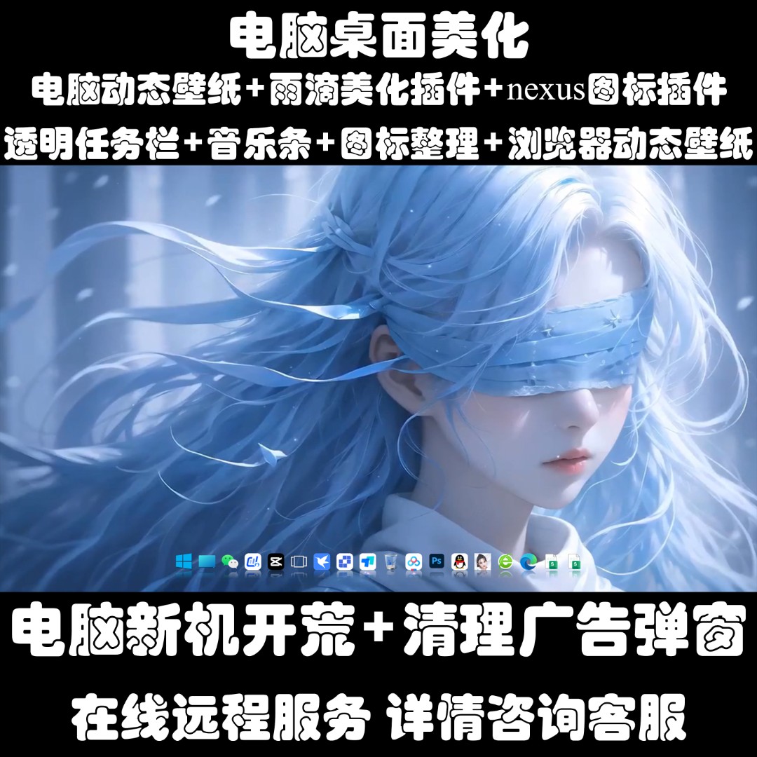 远程安装电脑桌美化电脑优化任务栏透明音乐条时间插件Nexus软件
