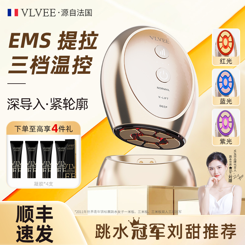 【VLVEE】法国VLVEE胶原炮EMS微电流美容仪家用多功能红蓝光