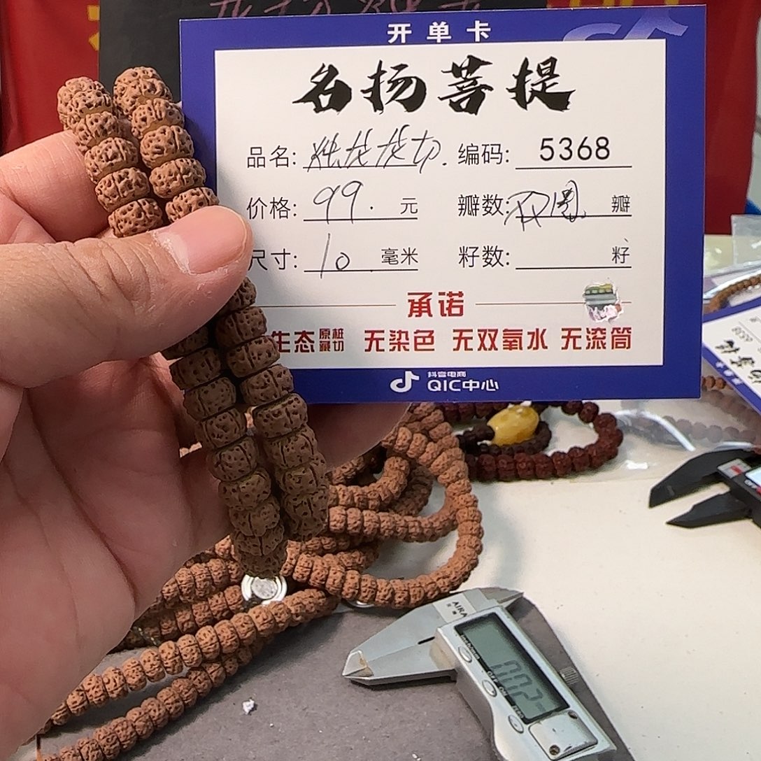 金刚菩提手串aa5368