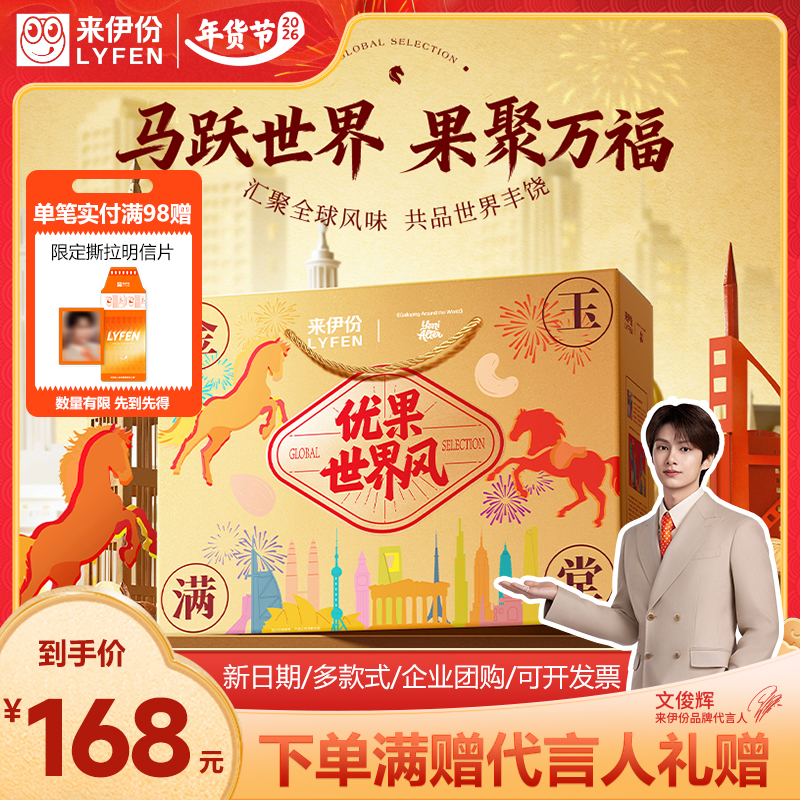 【来伊份官方推荐】金玉满堂优果世界风坚果大礼包新年年货高档礼盒