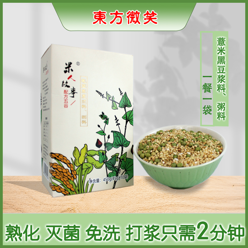 毛豆荞麦浆料、粥料   450g(45g×10袋）熟化灭菌免洗