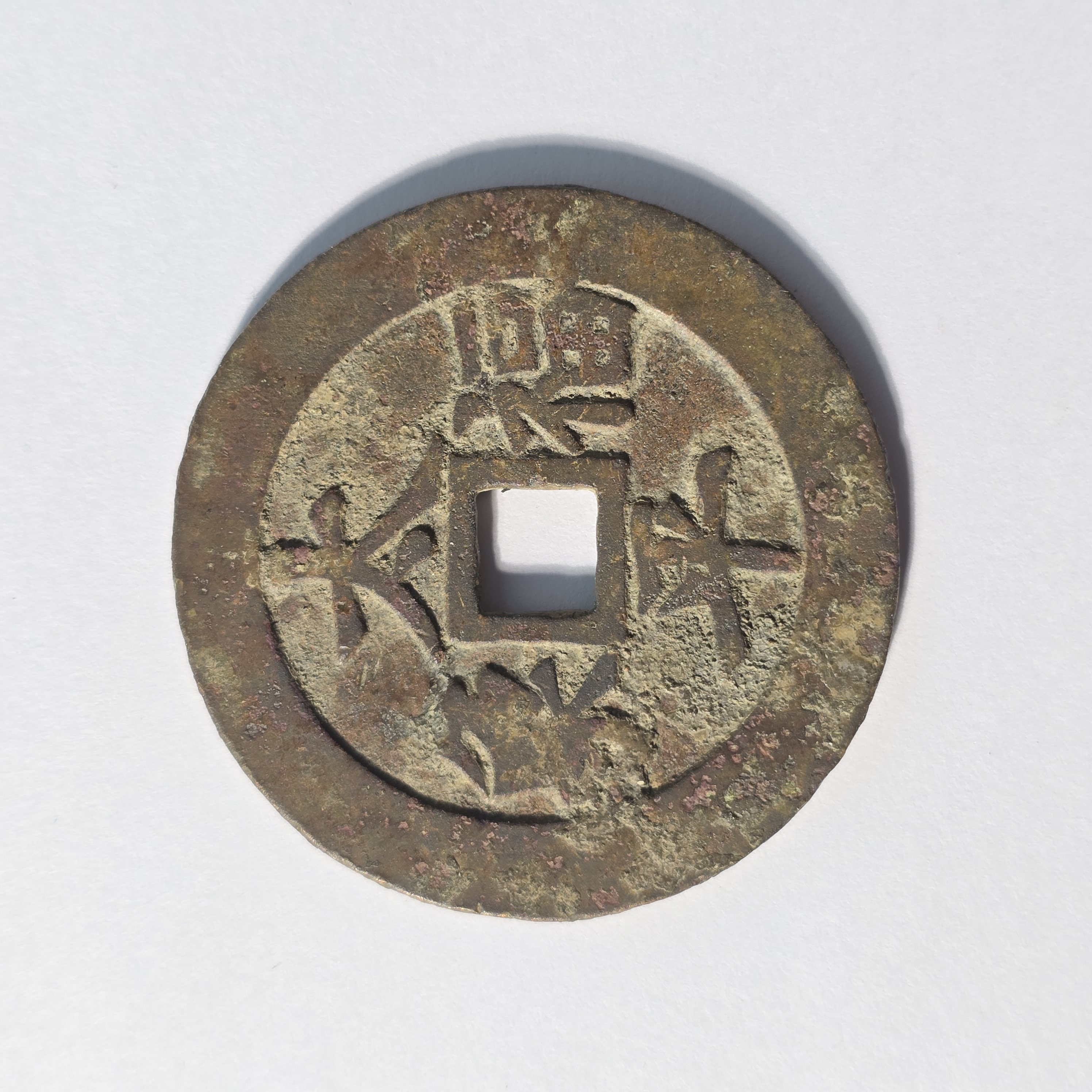 QBSSX25020033 清 太平福象背太平福象图花钱 华夏82