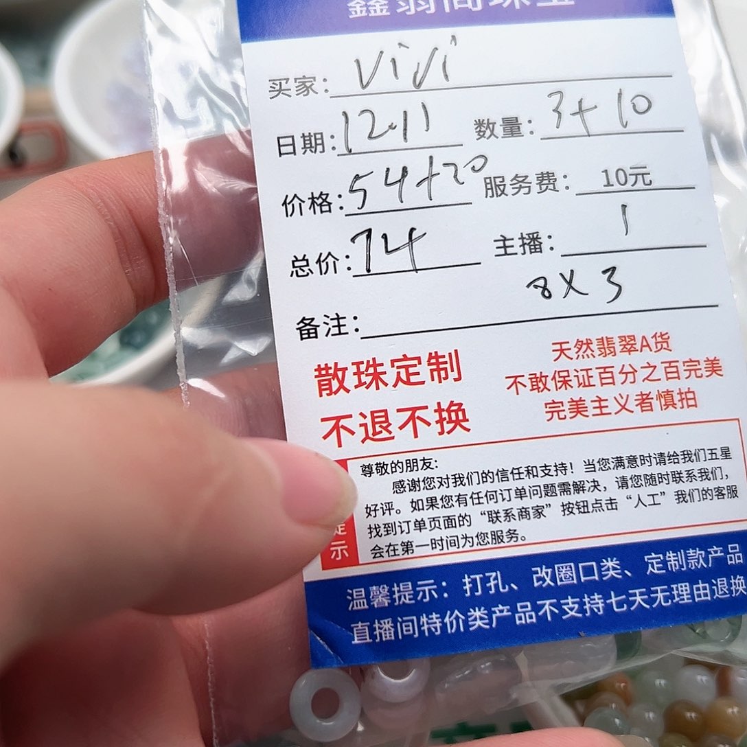 翡翠散珠        