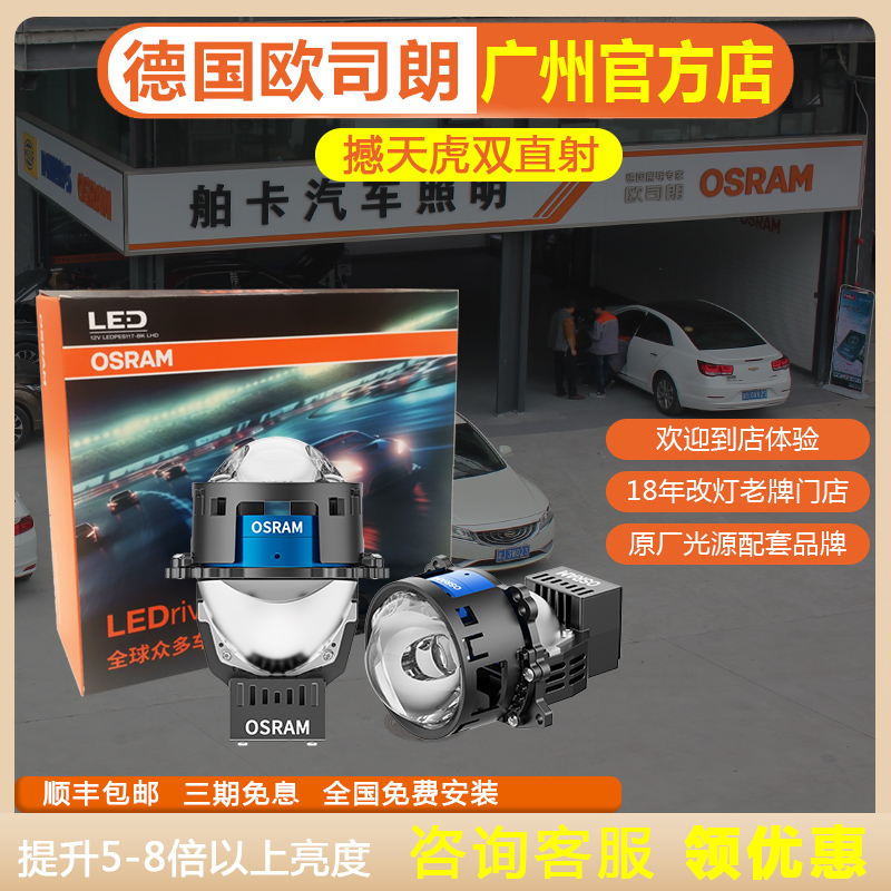 欧司朗撼天虎双直射四光源LED双光透镜大灯改装远近一体高亮车灯