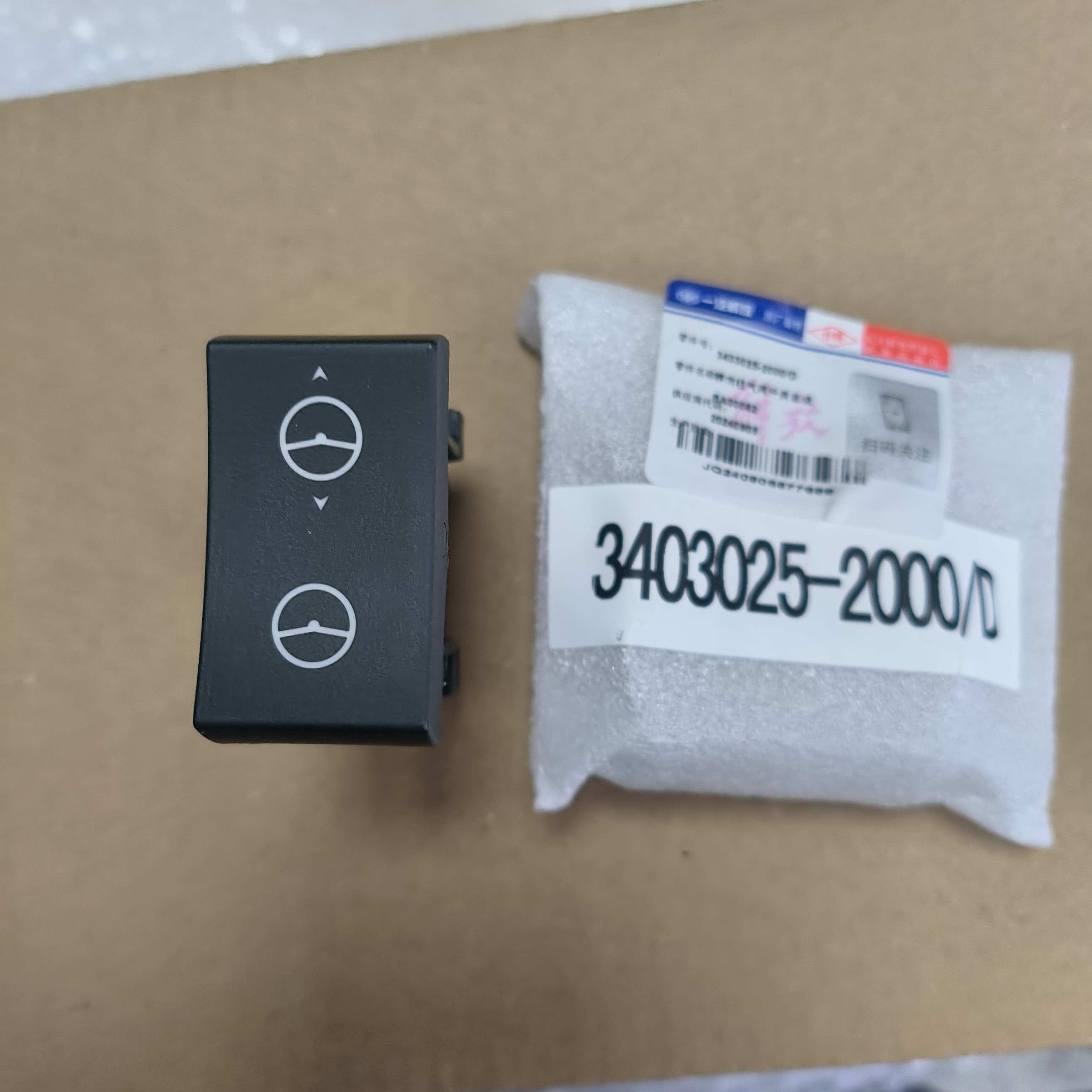 解放原厂J7转向柱气阀开关总成驾驶室转向按钮