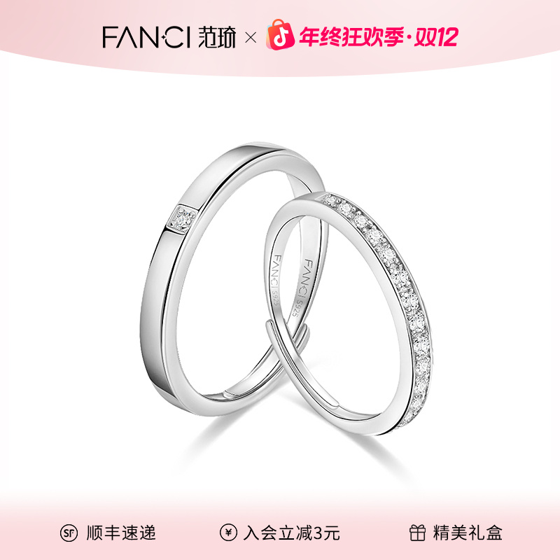 FANCI/范琦 925银戒指 美妙情侣对戒轻奢小众韩版精美送女生礼物
