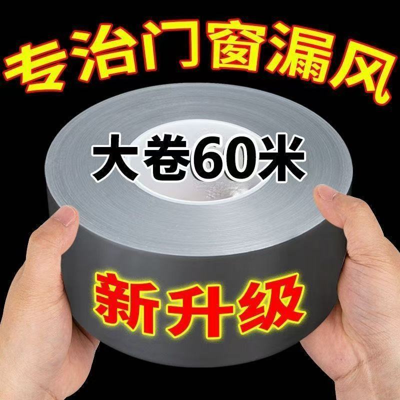 窗户防风保暖膜封窗胶带冬天漏风神器挡风防水不留胶密封条高粘度