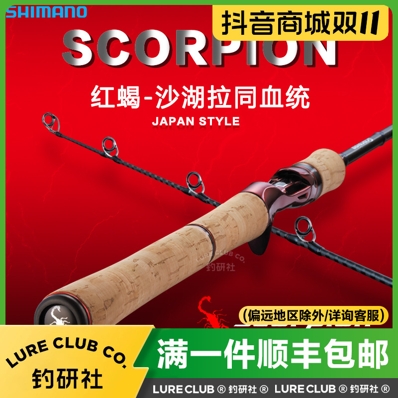 禧玛诺Scorpion红蝎路亚竿小沙湖啦同血统远投钓鱼竿两节多节杆
