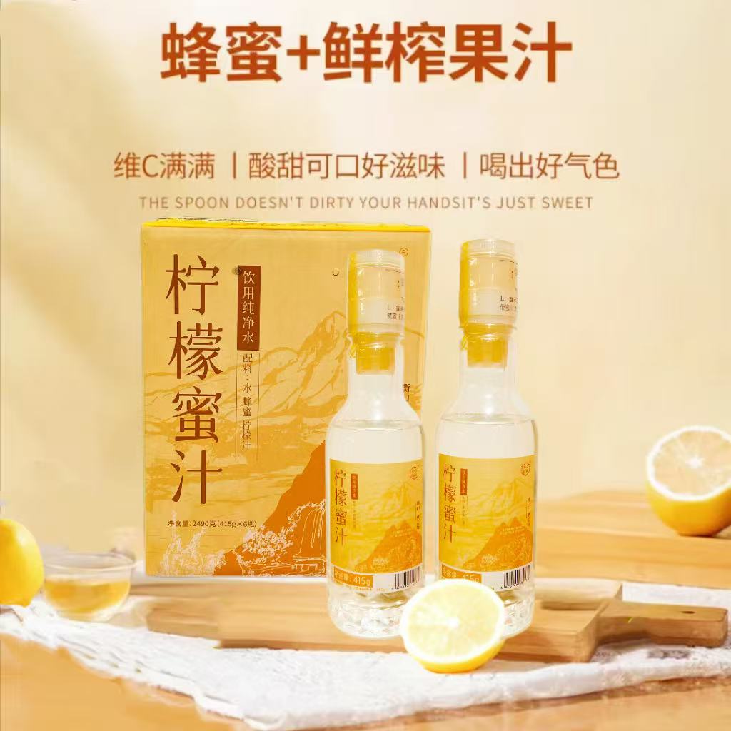 【靖哥专属】网红柠檬蜂蜜水聚餐必备清爽解渴轻负果汁