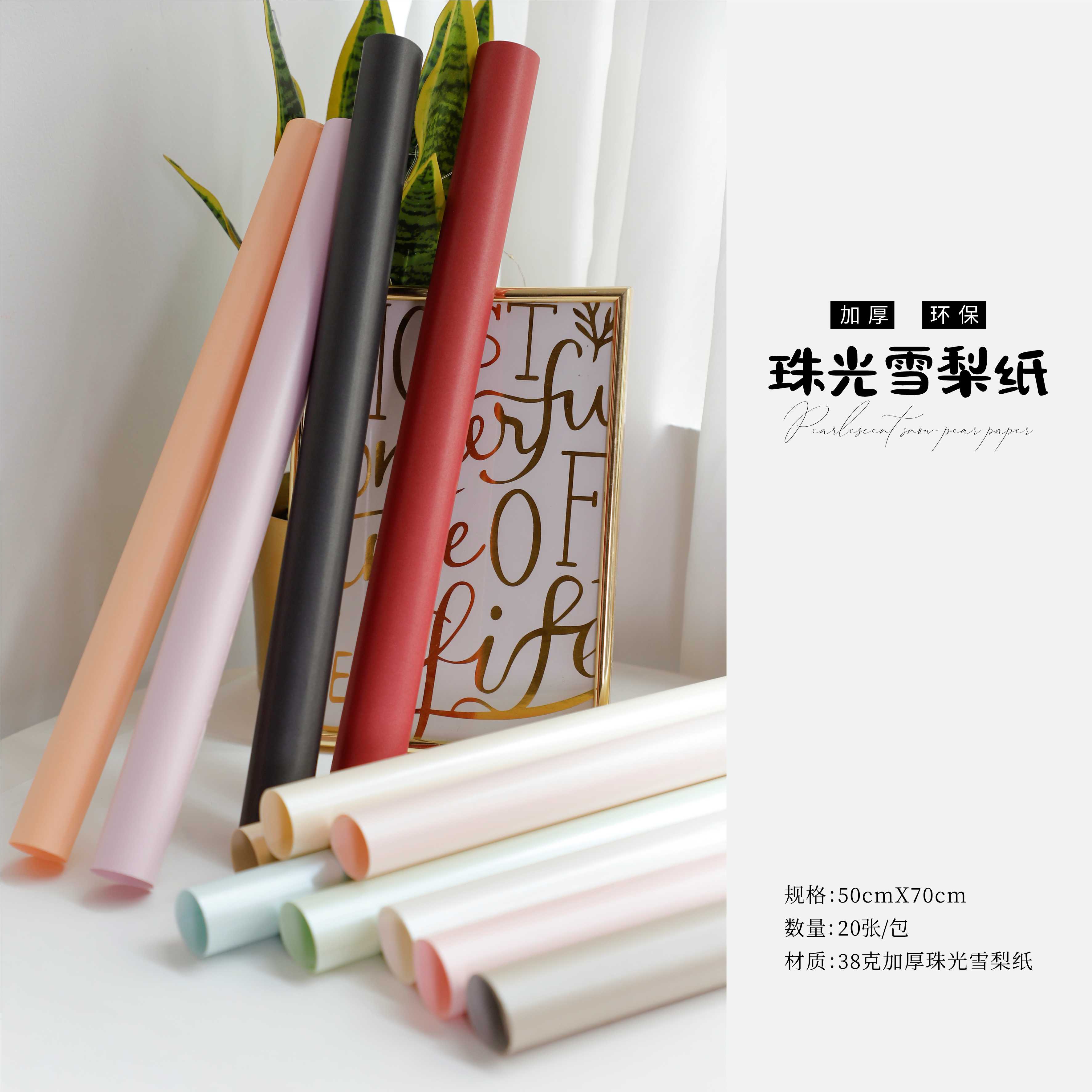 【微花宝】纯38g加厚珠光雪梨纸鲜花店花束包装内衬防水珠光雪