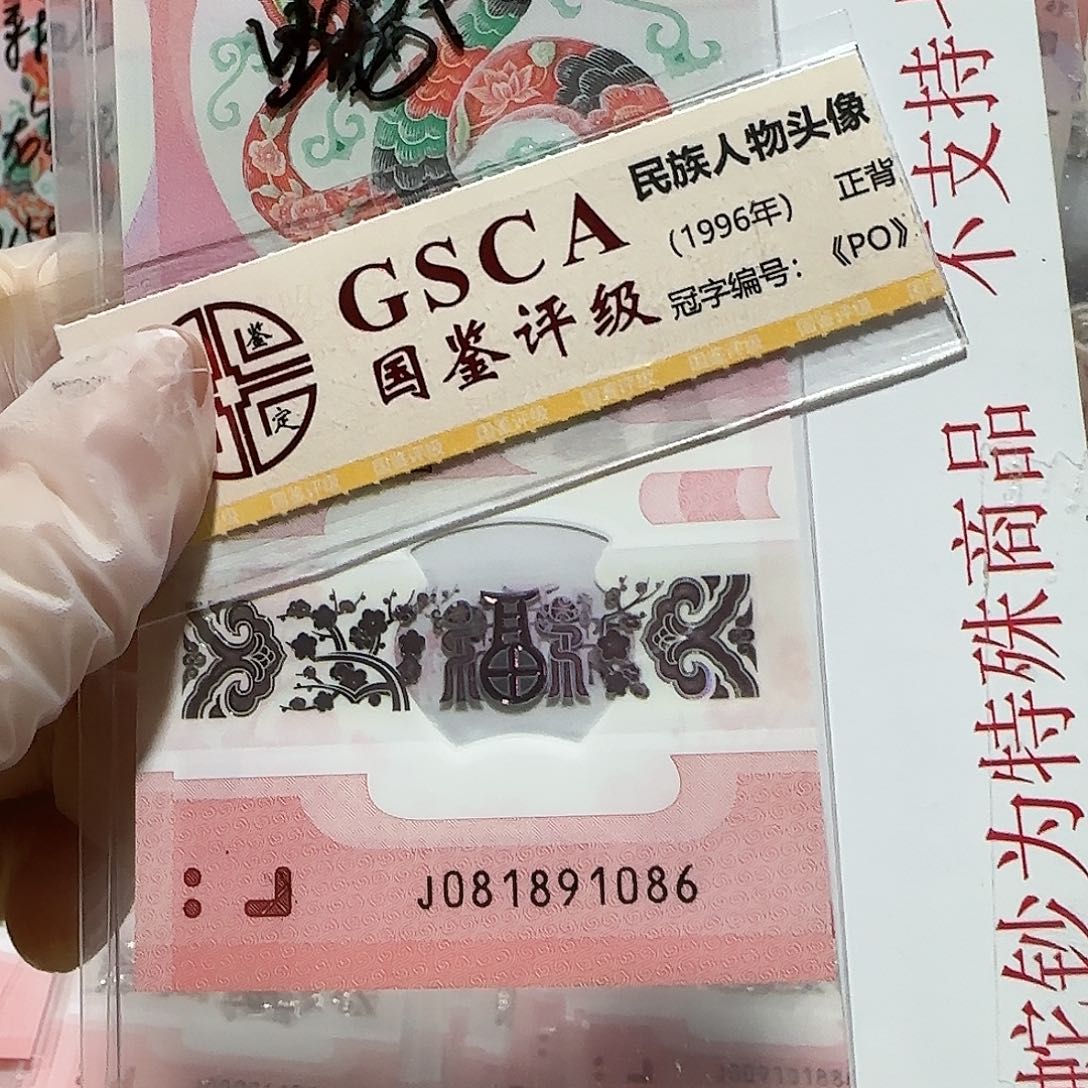 塑料081891086。。。。。。倒置号