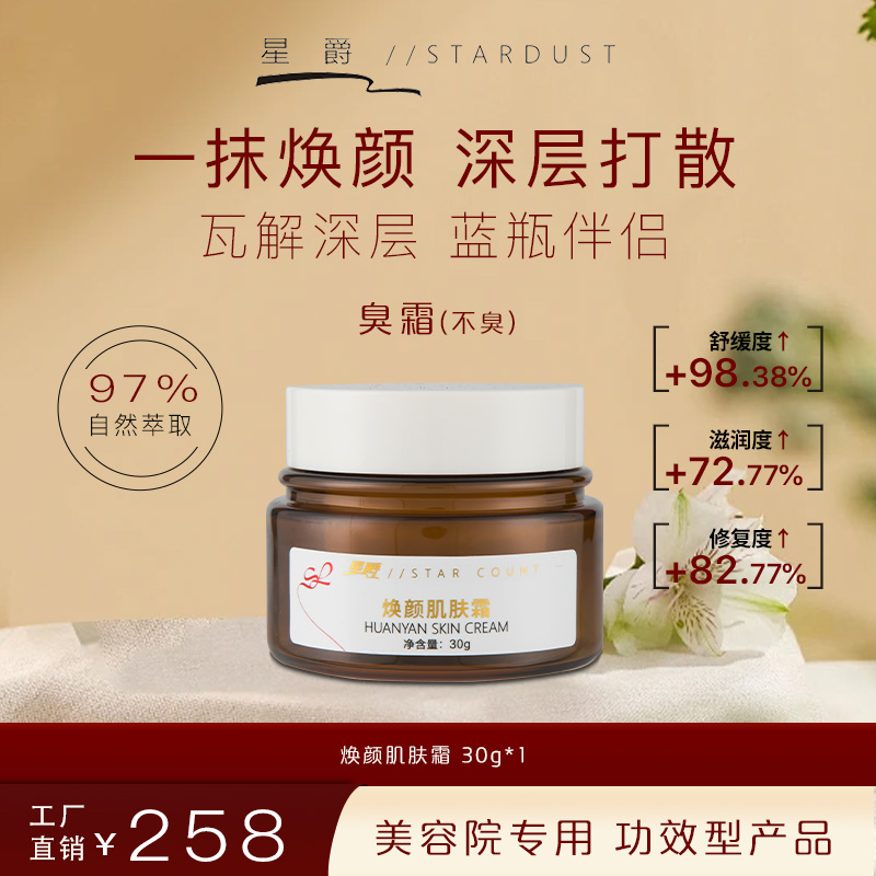 【星爵】（升级款）芍药精华霜臭臭霜焕颜肌肤霜30g