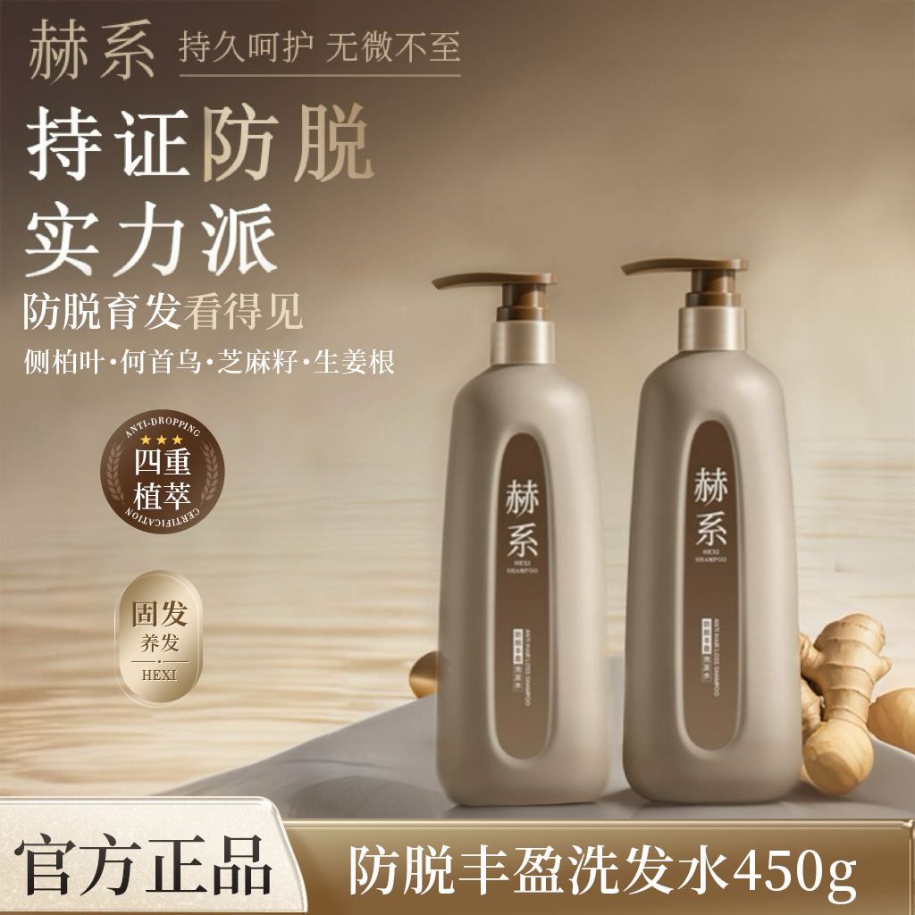 赫系洗发水防脱丰盈柔顺控油蓬持久香味官方正品db
