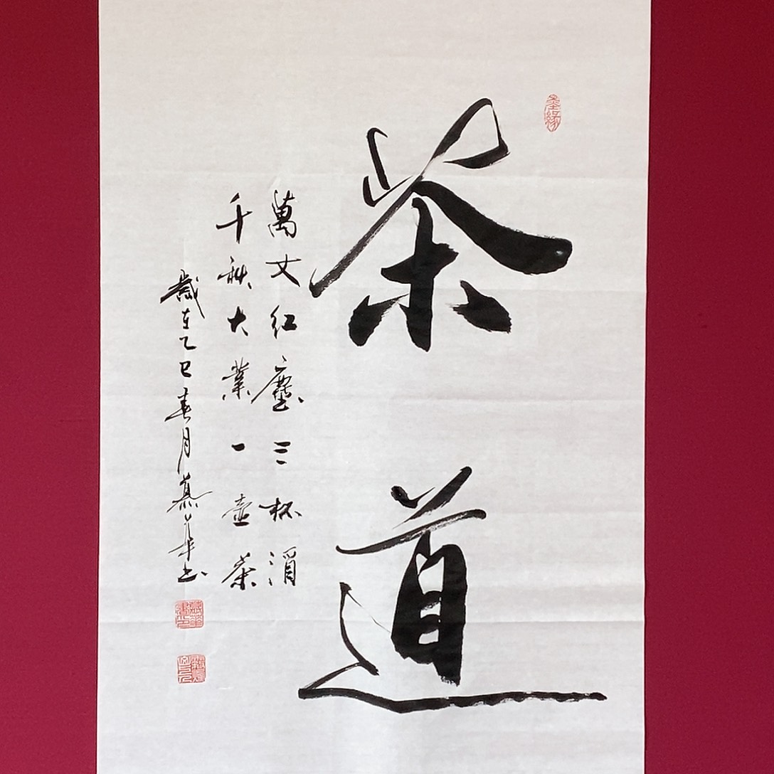 书法慕华老师作品