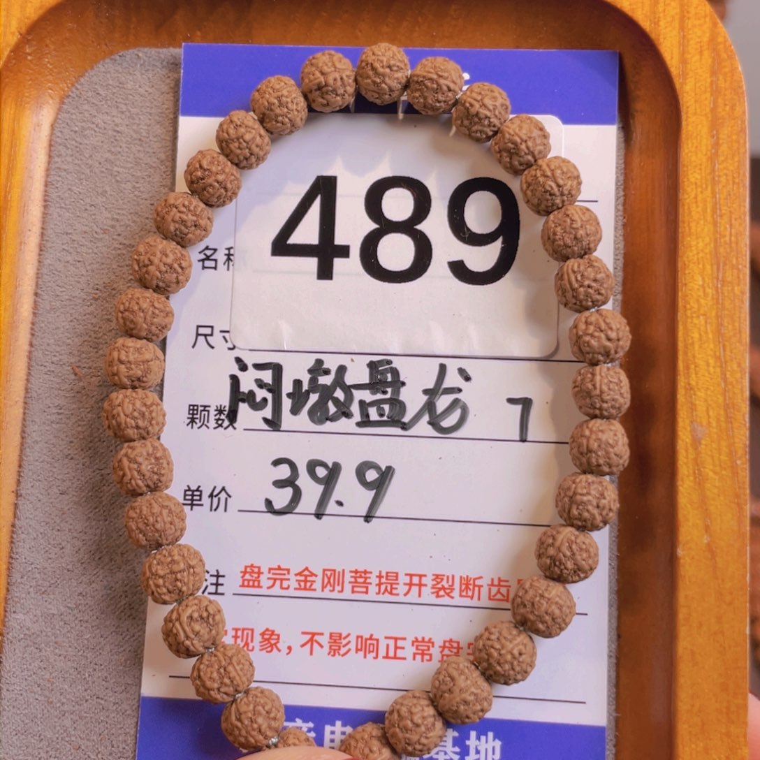金刚菩提手串489闷墩盘龙7