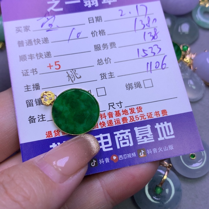 翡翠挂件18K金镶嵌莹