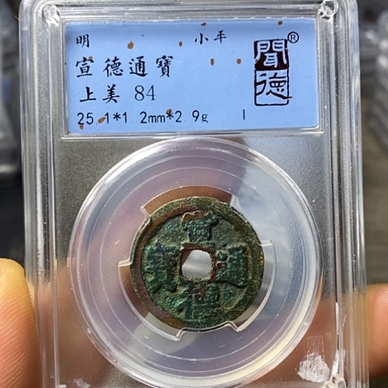 铜闻博文化宣德通宝