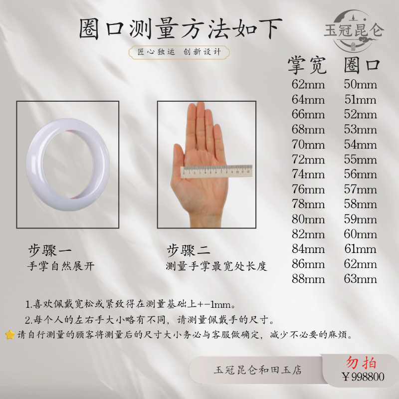 圈口测量手镯参考图，以实际自身测量为准。不确定的可以联系客服