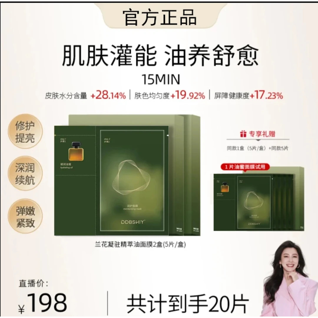 【四火姐姐】时光兰花油蜜面膜功效型巨补水舒缓修护保湿提亮护肤