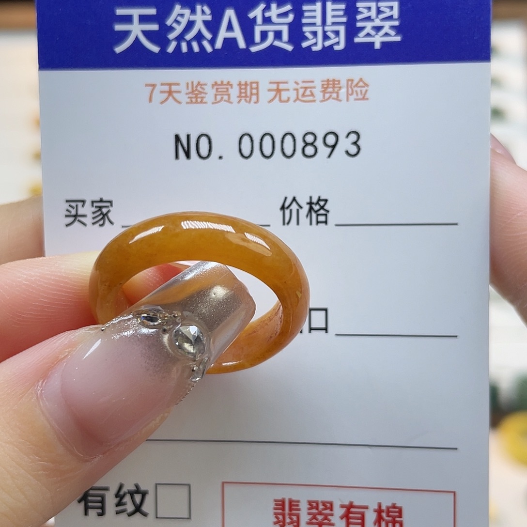 未镶嵌戒指翡翠素**天然翡翠18号