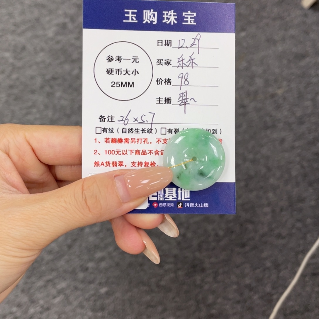 乐***乐翡翠未镶嵌颈饰平安扣