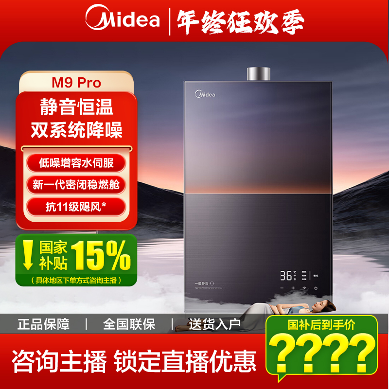【一级静音】美的M9Pro安睡燃气热水器降噪天然气水伺服恒温大容量