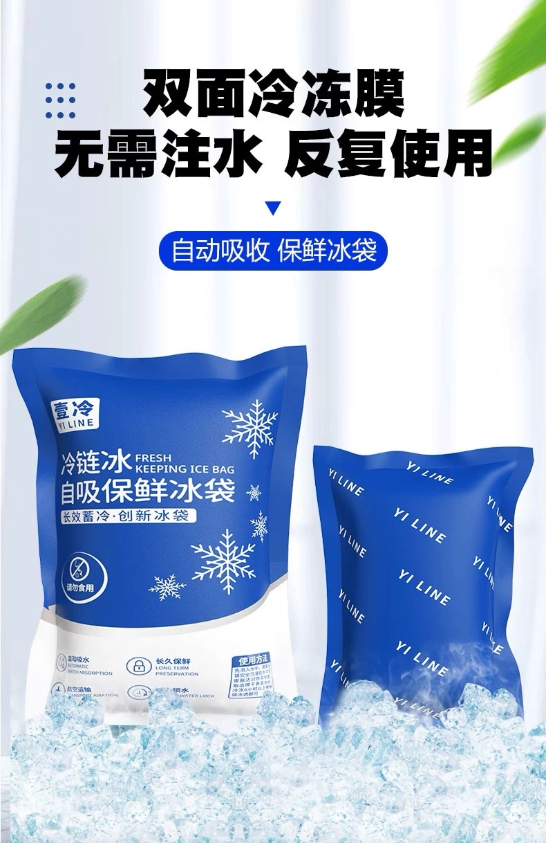 活体运输降温冰袋（可循环利用/控制包裹温度）