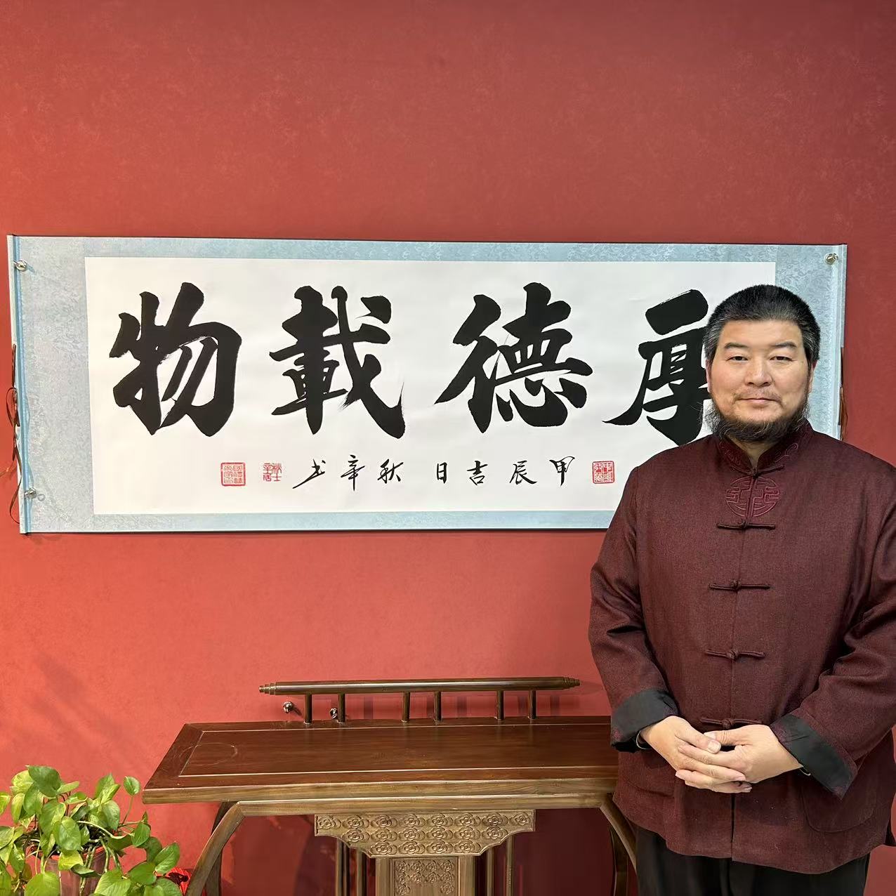 吴秋辛《厚德载物》书法作品4枚章锦绫白底高72宽206软装裱1C