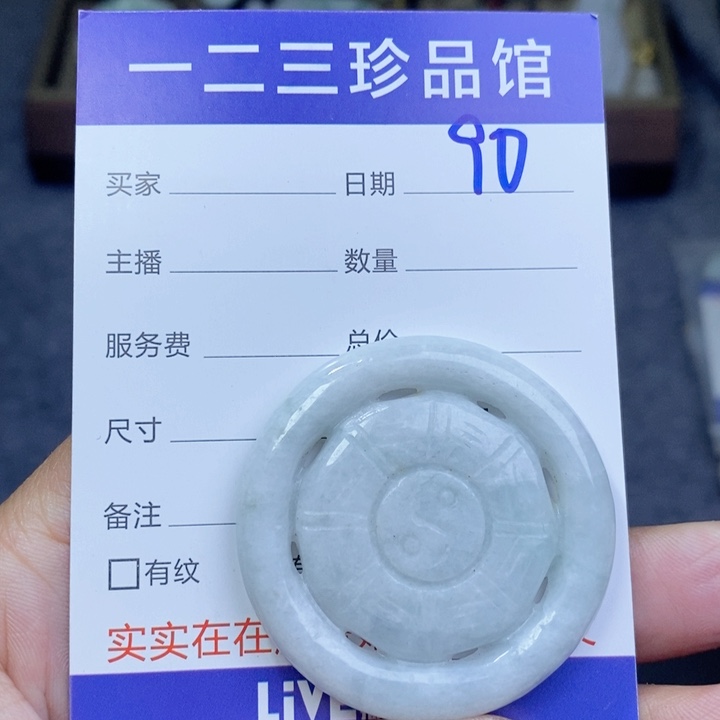 翡翠颈饰未镶嵌大八卦