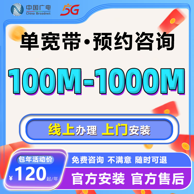 全国宽带千兆网速上门安装超高速单宽带光纤便宜套餐
