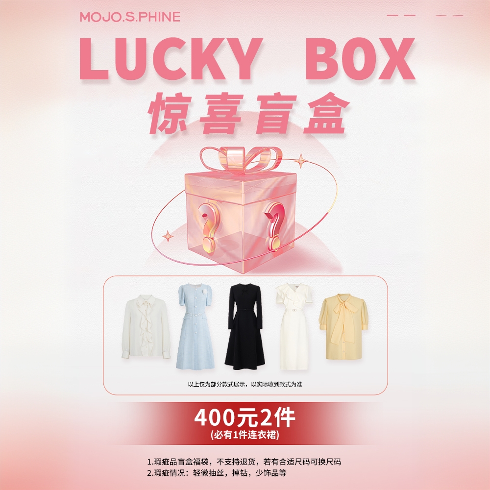 【惊喜盲盒】粉丝福利两件衣服随机发货