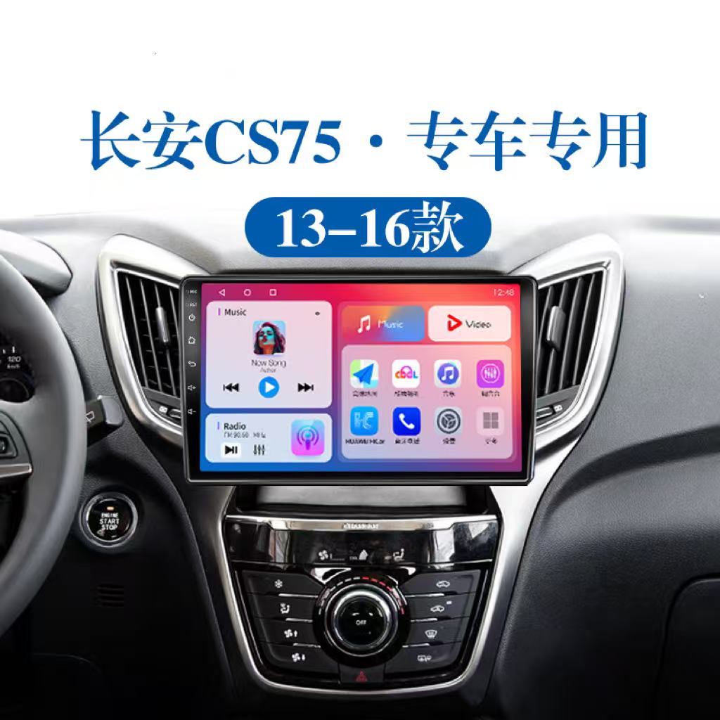 适用于长安cs75大屏导航原厂车载专用倒车影像一体机