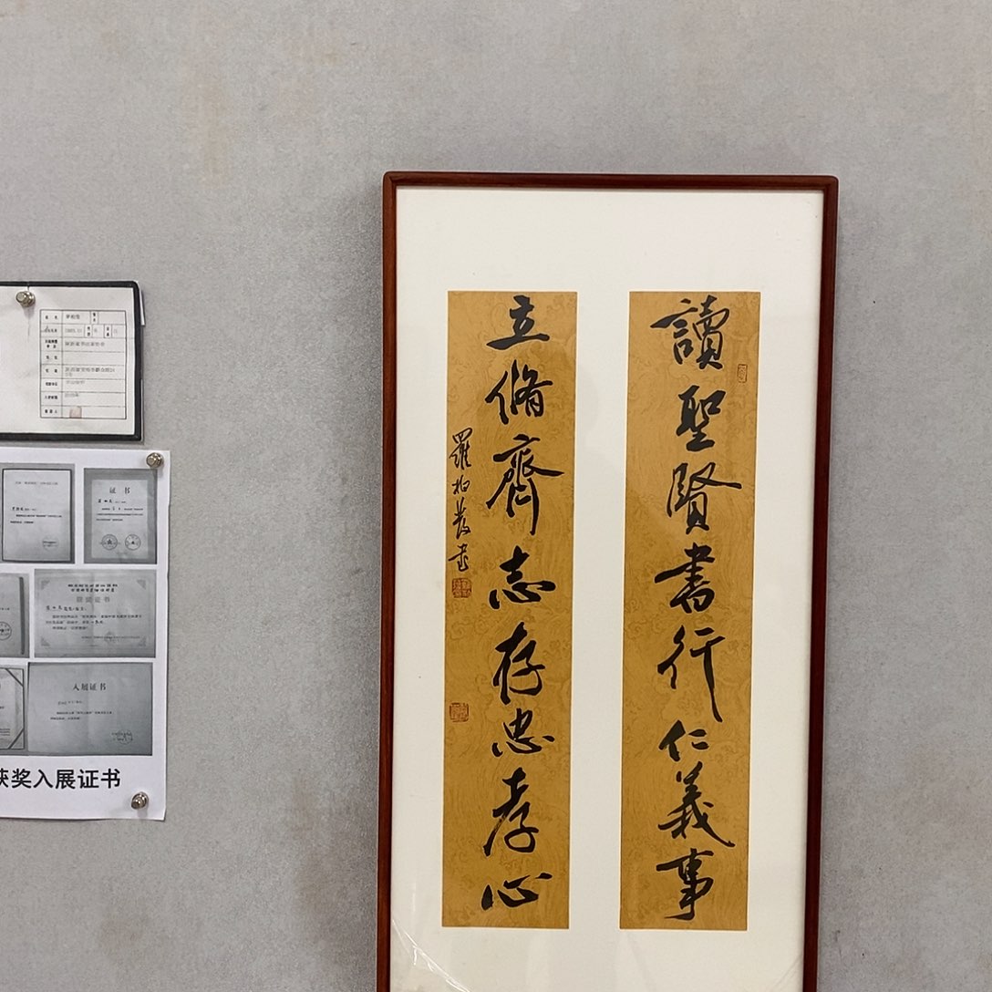 书法罗柏发书法读圣贤书