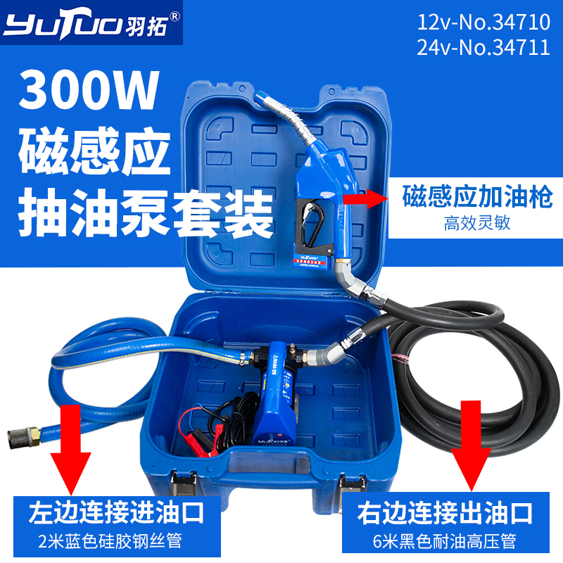 羽拓塑盒抽油泵12v款锂电池款多种规格可选看好不要拍错加油