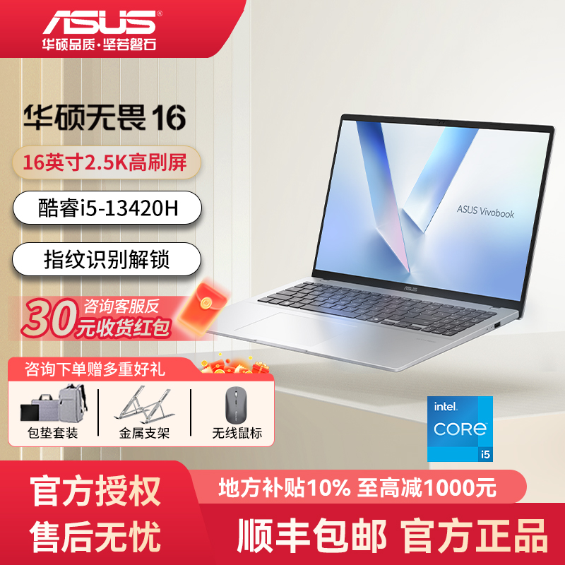 华硕无畏16 高性能轻薄笔记本低蓝光护眼屏商务学习游戏设计电脑