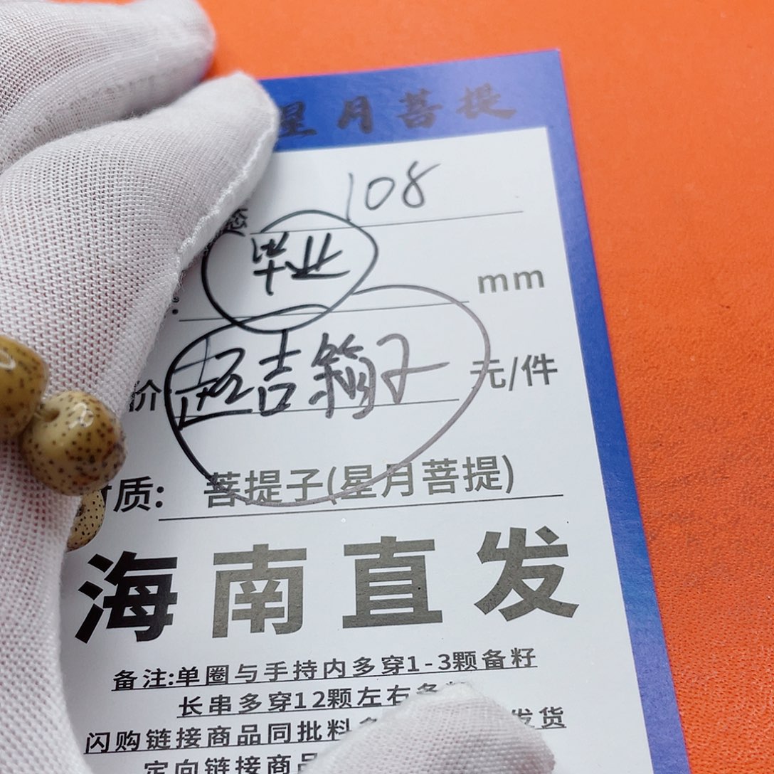 星月菩提手串76bbbbbbbbb