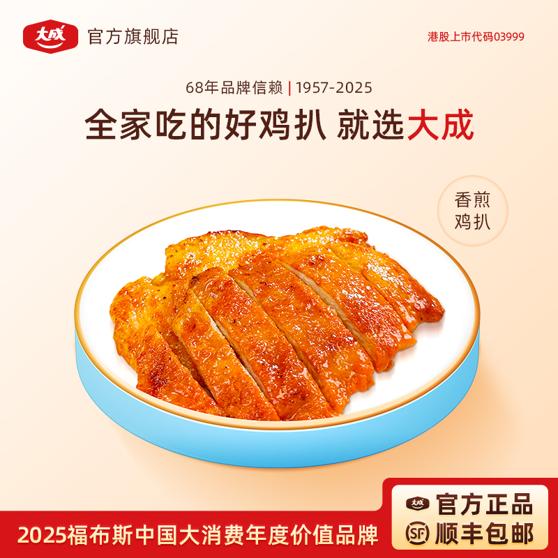 香煎鸡扒囤货选我奥尔良黑椒鸡胸肉鸡排速食早餐营养高蛋白360g