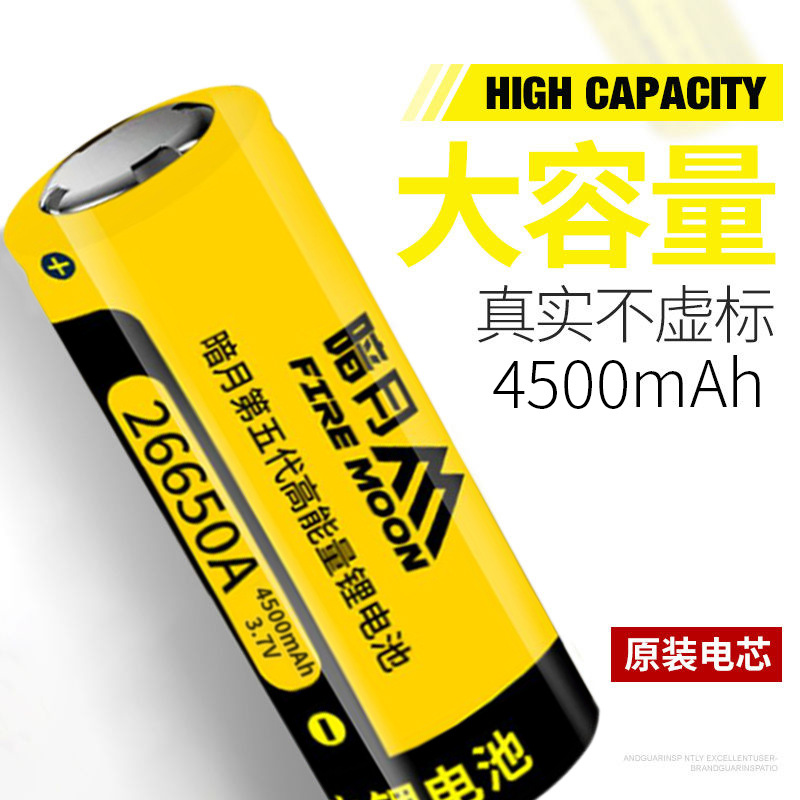 暗月26650A高容量充电锂电池4500mah/6800mah强光手电筒电池
