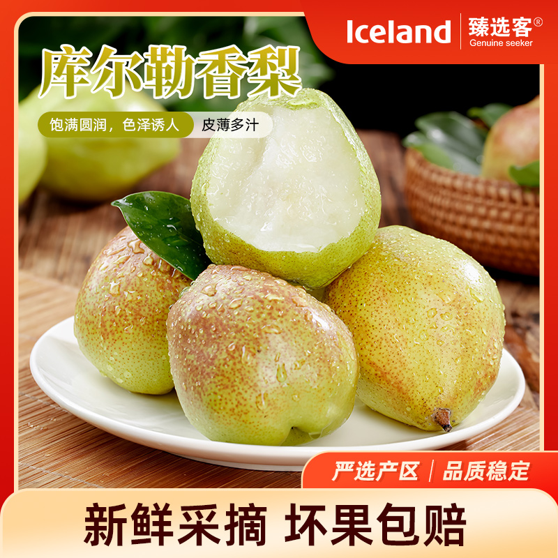 【Iceland臻选客】新疆库尔勒香梨5斤皮薄多汁应季水果坏果包赔