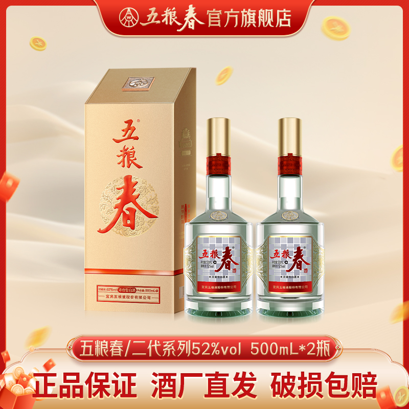 WULIANGCHUN/五粮春第二代浓香型优级白酒52度500mL*2瓶