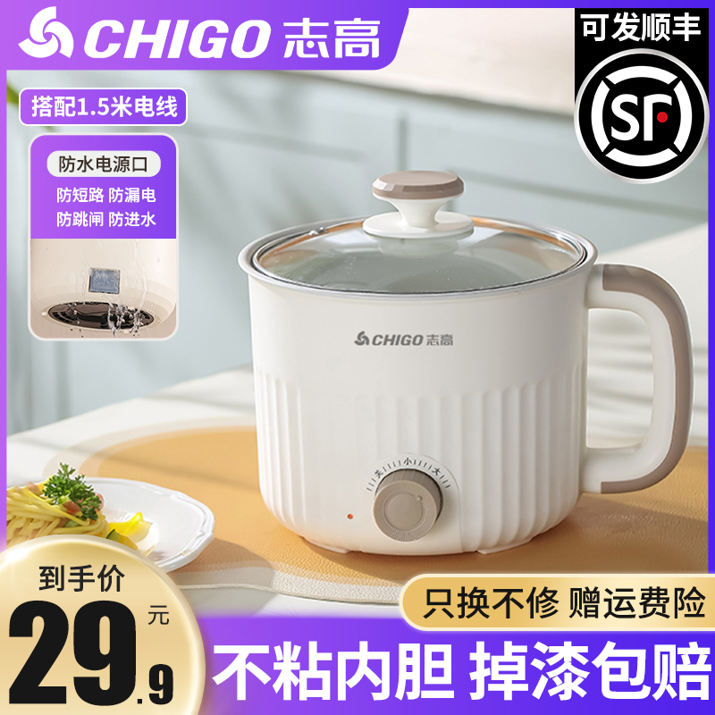 志高电煮锅多功能宿舍学生家用小型电热火锅迷你泡面锅一人小电锅