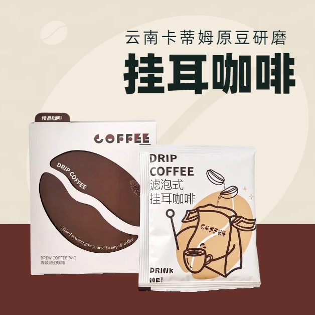 【挂耳咖啡】醇香黑咖啡经典意式风味坚果巧克力香