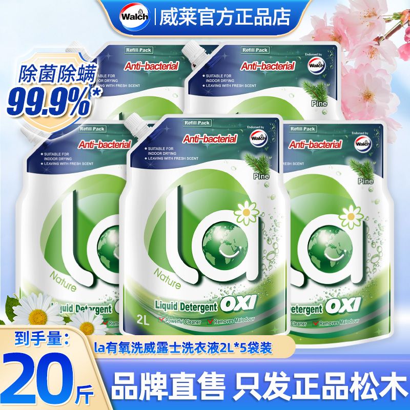 【20斤袋装】威露士松木香洗衣液袋装洗衣液去渍留香正品保障除菌