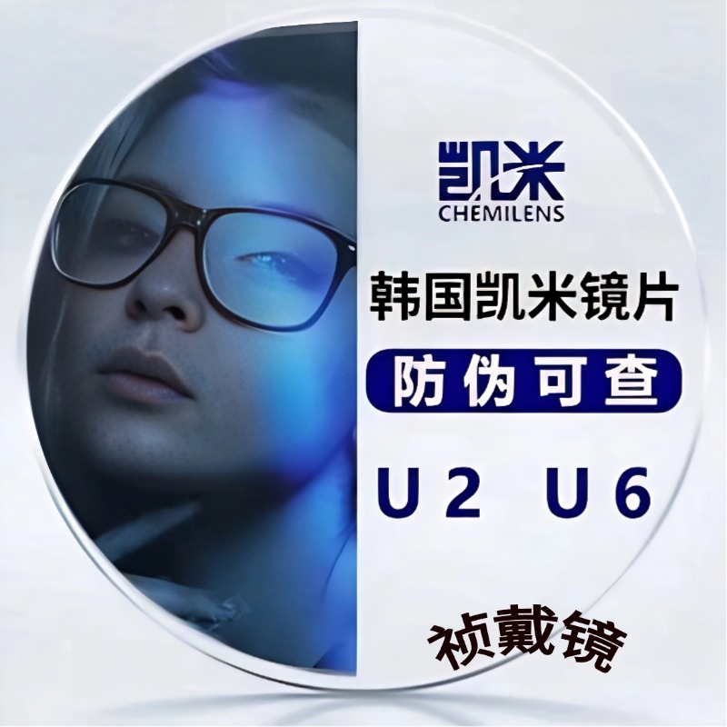 【U2高清U6高清】ZDJ【正品保证镜片新鲜日期非临期】【祯戴镜】