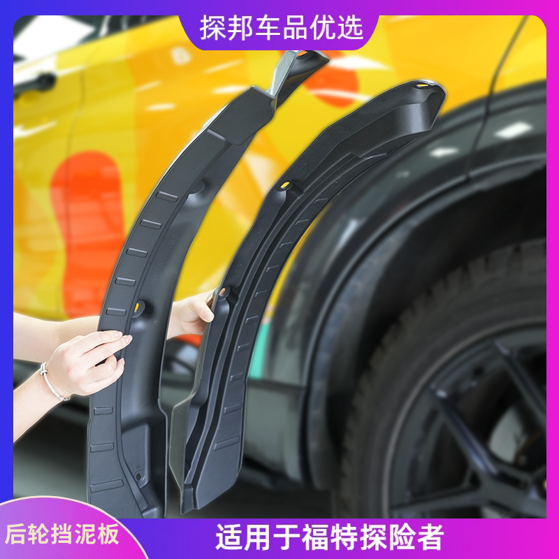 新款后轮内衬挡泥板汽车改装外饰用品