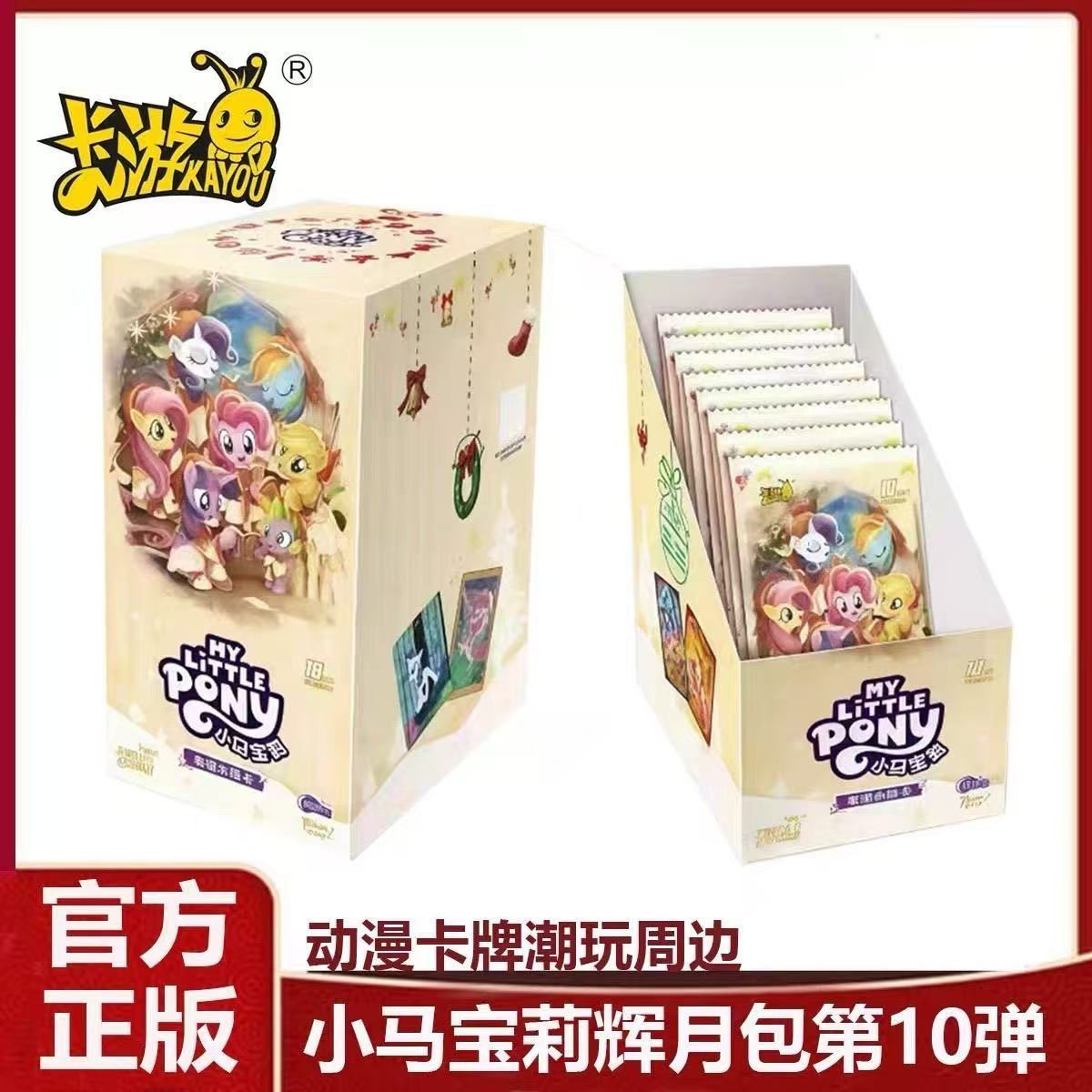 卡游【玩法合集】正版小马宝莉辉月第十弹卡片整盒卡牌