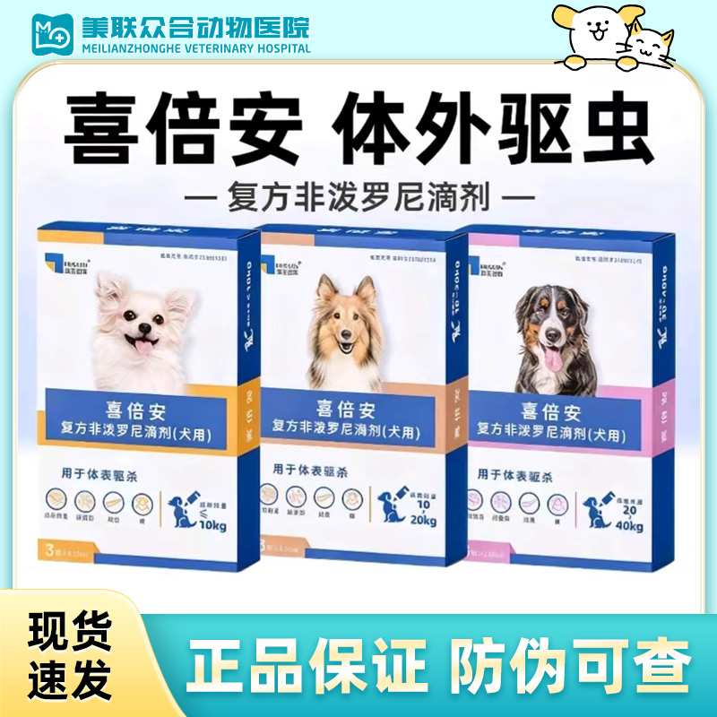 海乐旺喜倍安狗狗驱虫药体内外一体组合套装蜱虫跳蚤幼蚤老爸抽检